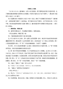 语文版选修选修综合教学设计