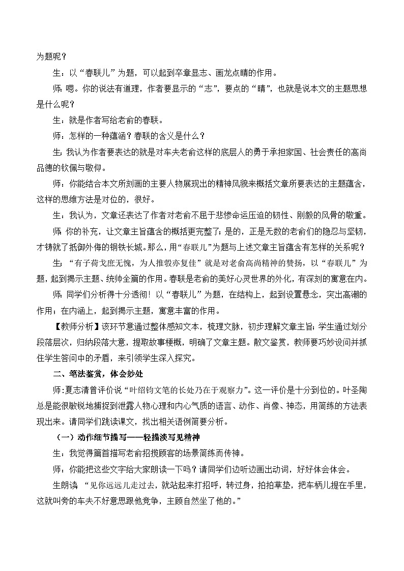 语文版 高中语文  选修《春联儿》教案第2页