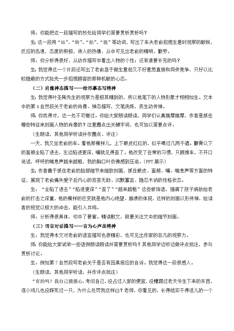 语文版 高中语文  选修《春联儿》教案第3页
