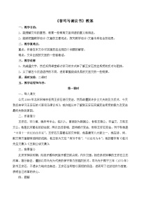 语文语文版选修综合教案设计