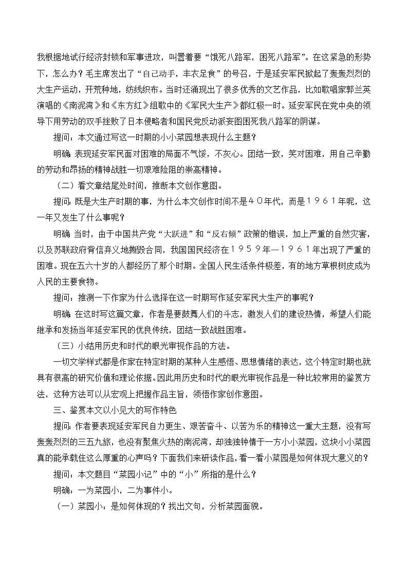 语文版 高中语文  选修《菜园小记》教案第2页