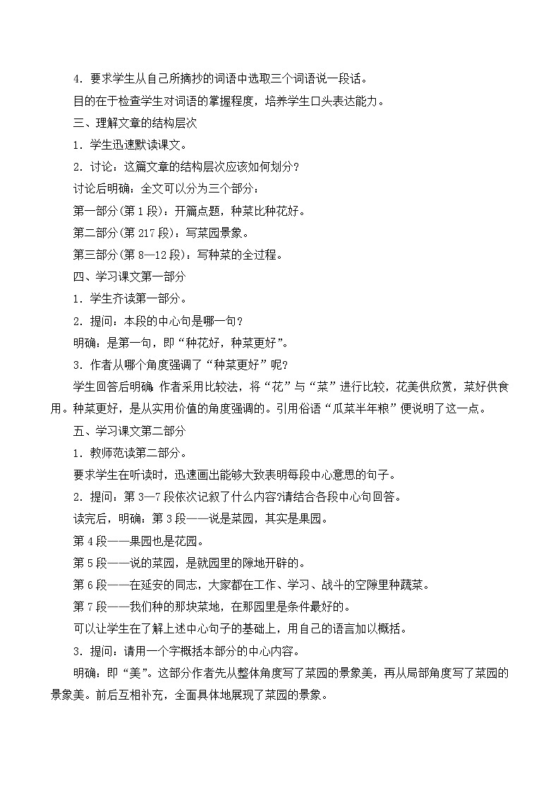 语文版 高中语文  选修《菜园小记》教案第2页