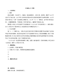 语文语文版选修综合导学案及答案