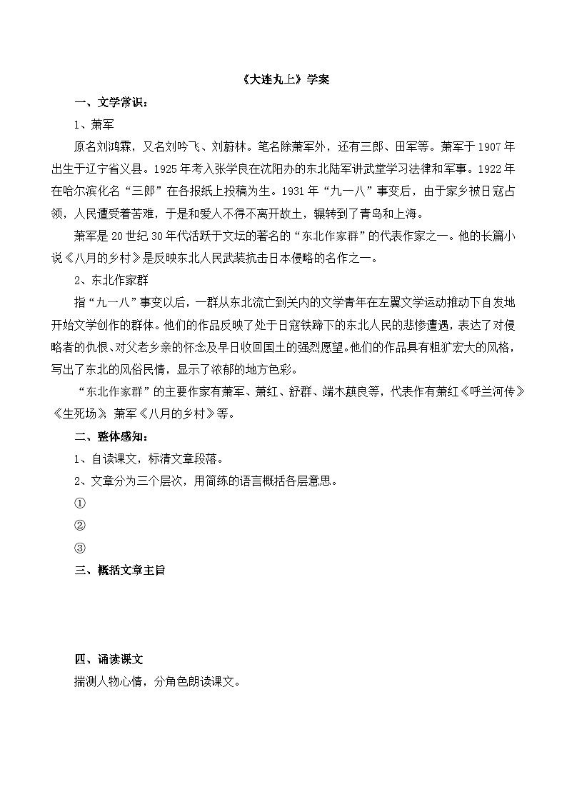 语文版 高中语文  选修《大连丸上》学案第1页