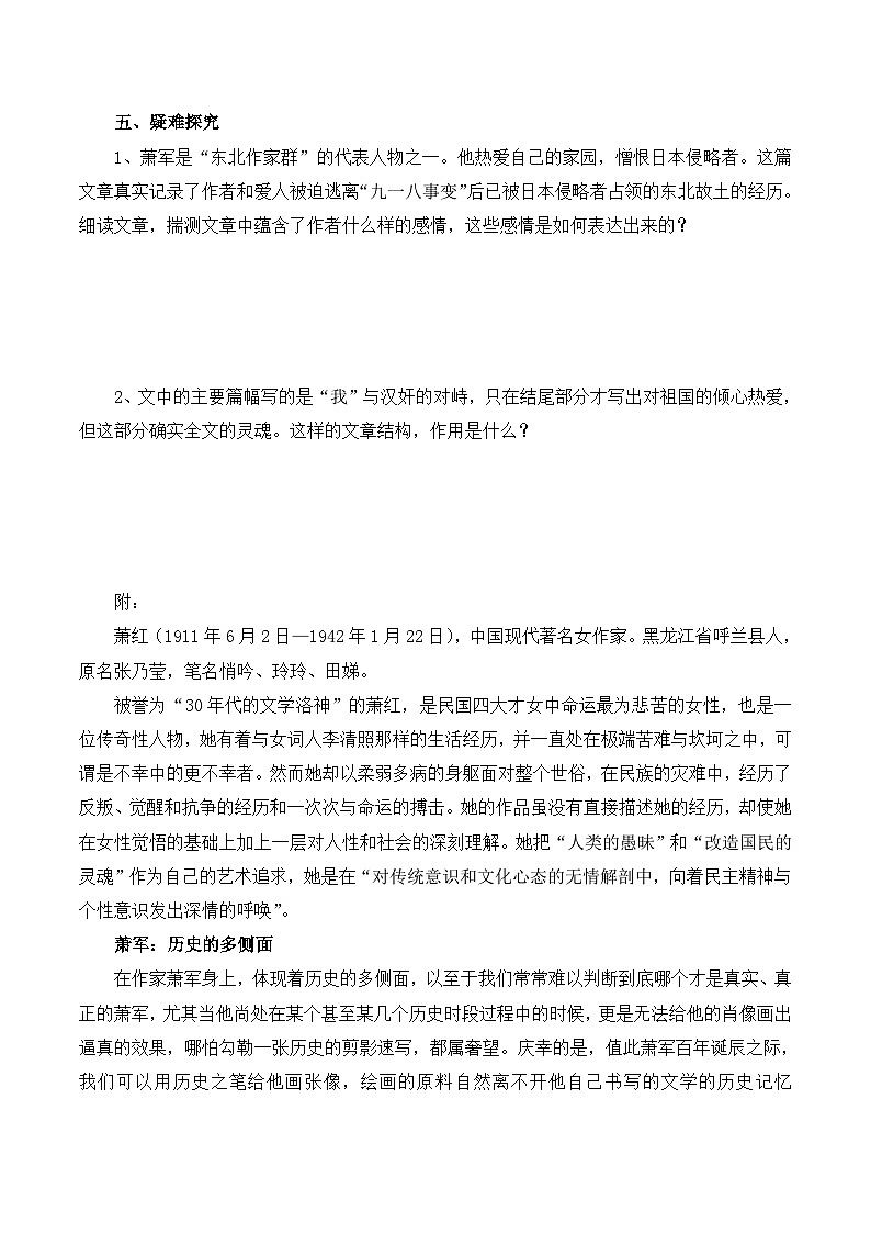 语文版 高中语文  选修《大连丸上》学案第2页