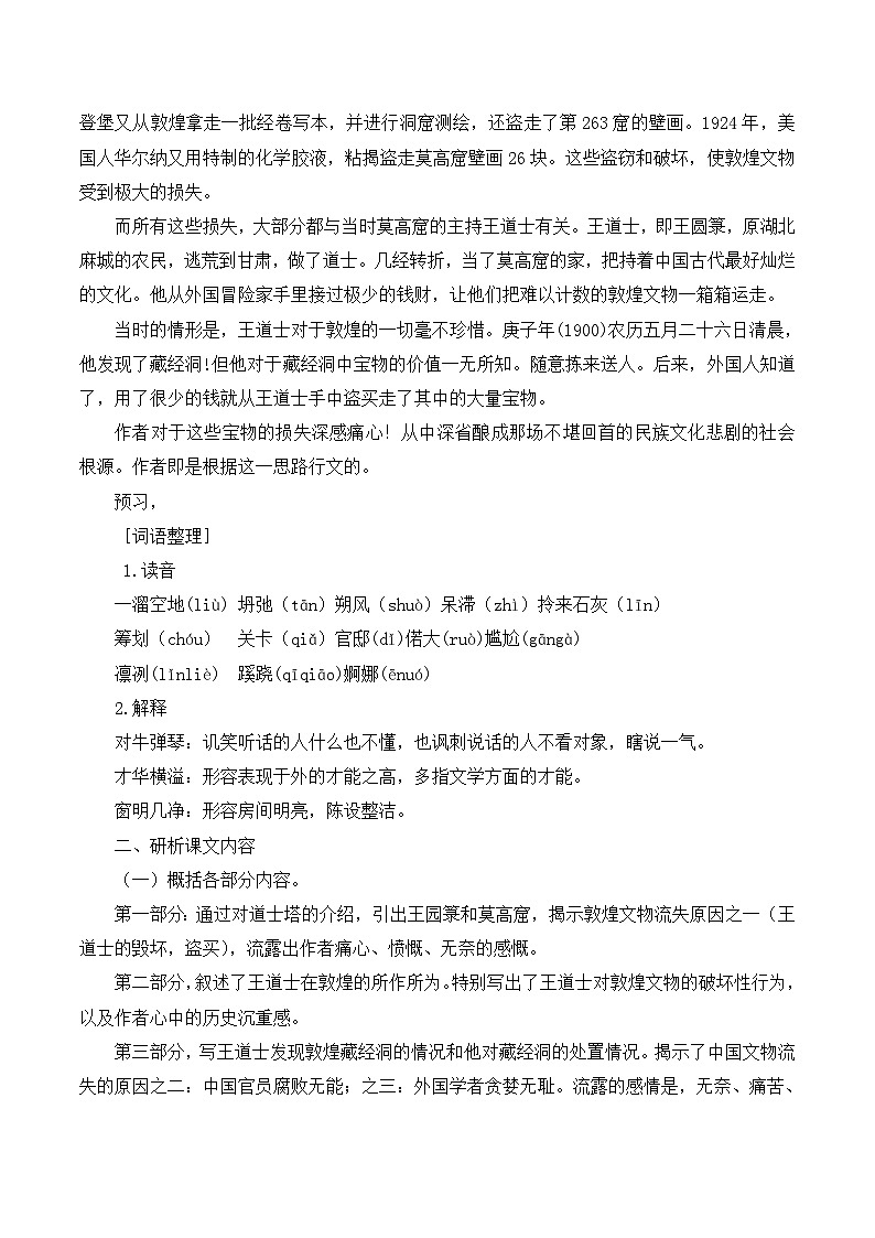 语文版 高中语文  选修《道士塔》教案第2页