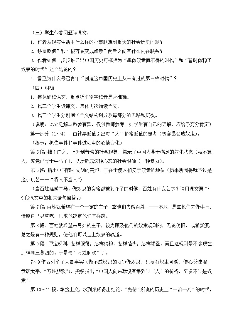 语文版 高中语文  选修《灯下漫笔》教案第2页