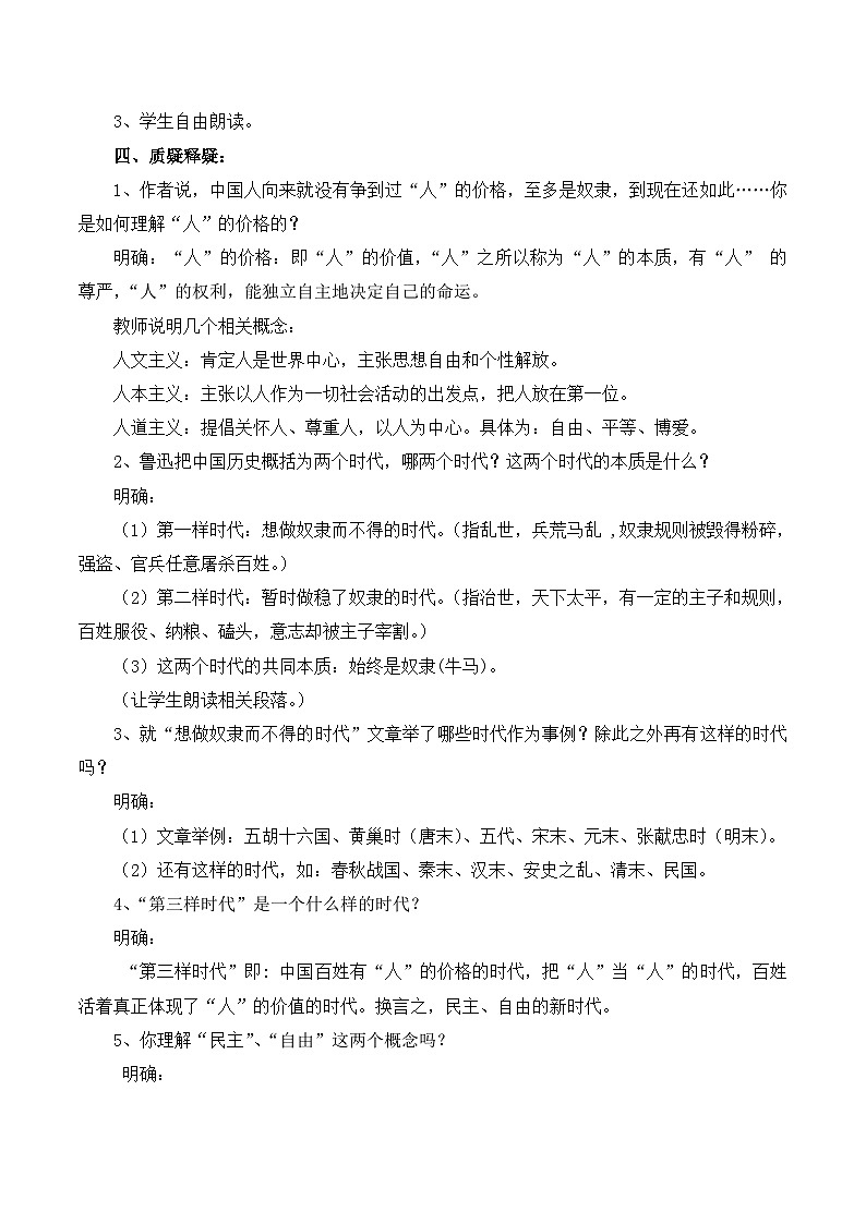 语文版 高中语文  选修《灯下漫笔》教案第2页