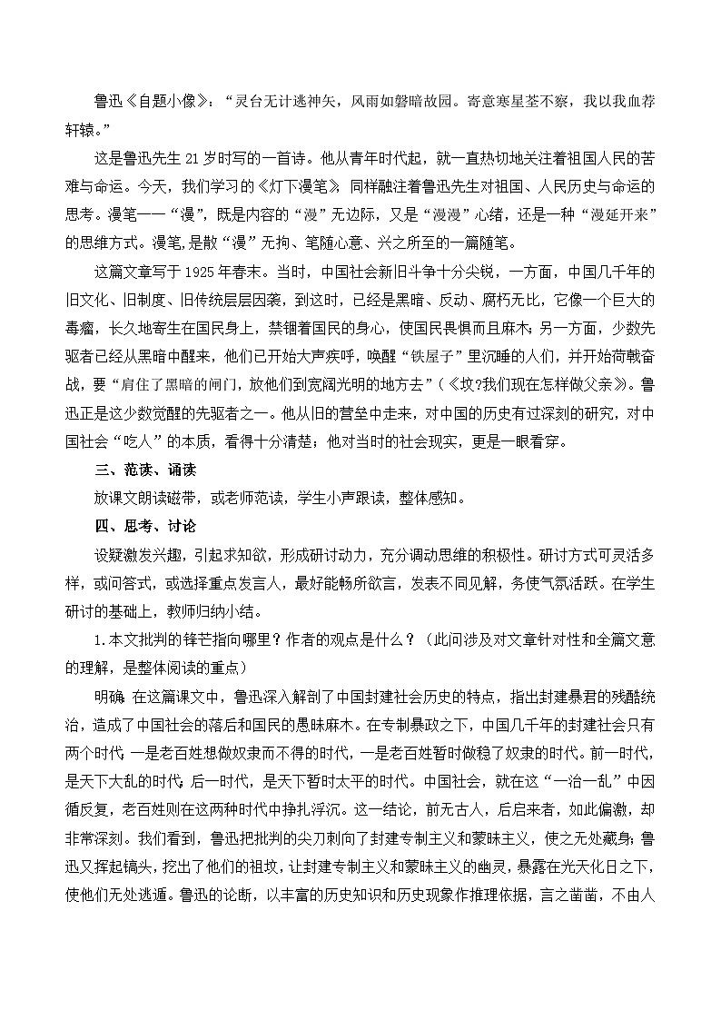 语文版 高中语文  选修《灯下漫笔》教案第2页