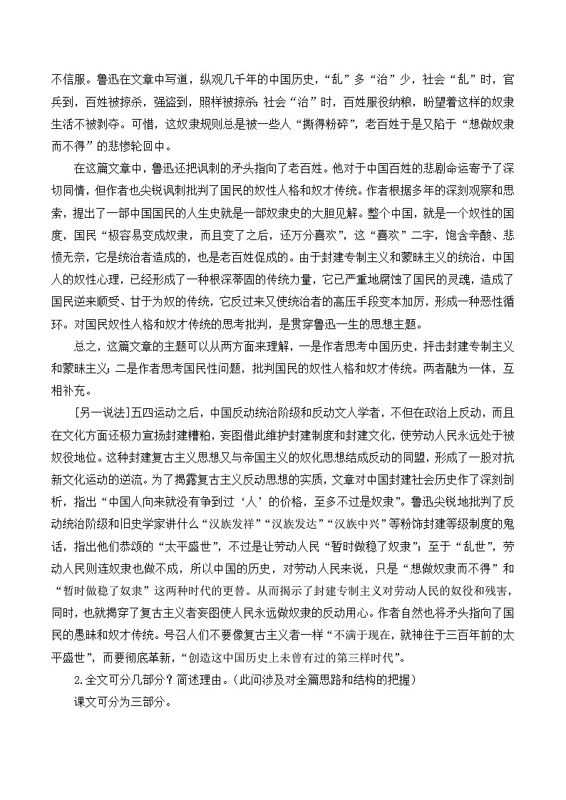 语文版 高中语文  选修《灯下漫笔》教案第3页