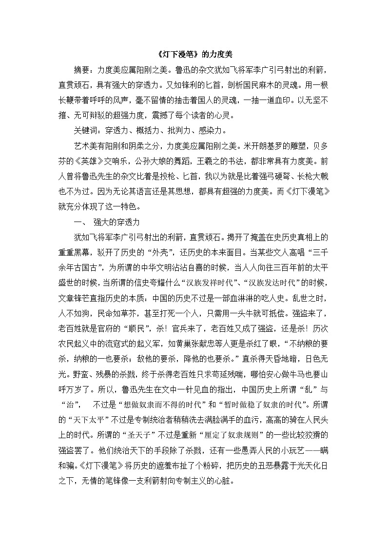 语文版 高中语文  选修《灯下漫笔》的力度美  讲义第1页