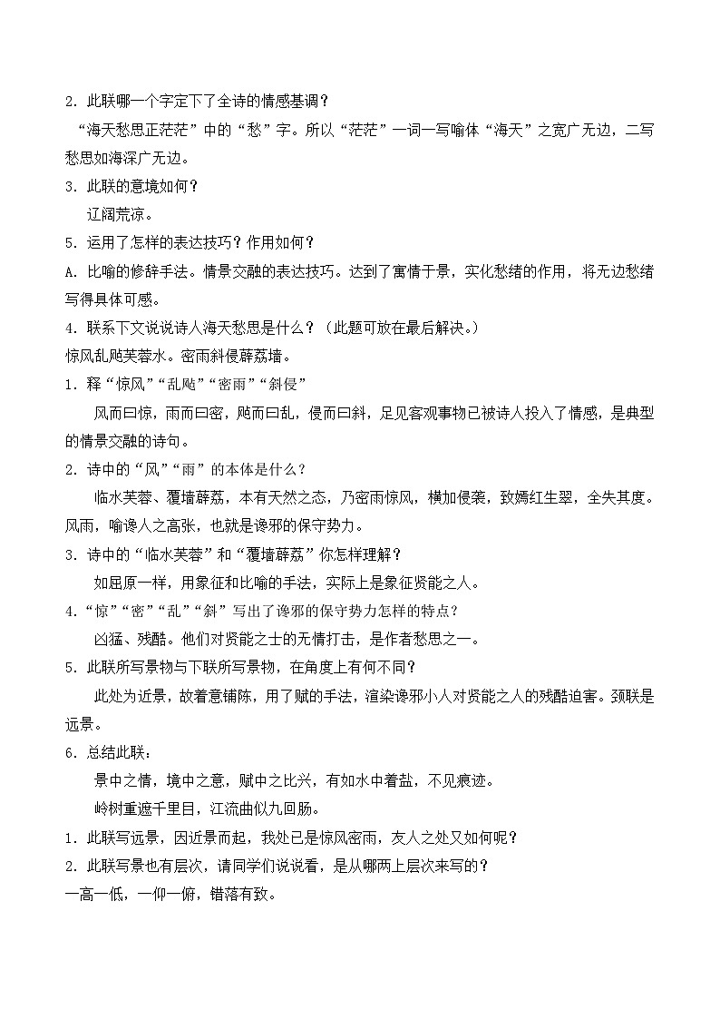 语文版 高中语文  选修《登柳州城楼寄漳、汀、封、连四州刺史》教案第2页