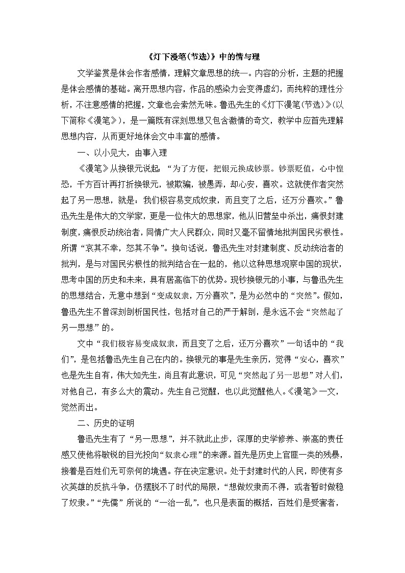 语文版 高中语文  选修《灯下漫笔》中的情与理  讲义第1页
