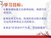 语文版 高中语文  选修《菜园小记》课件