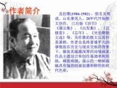 语文版 高中语文  选修《菜园小记》课件