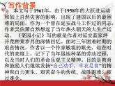 语文版 高中语文  选修《菜园小记》课件