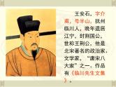 语文版 高中语文  选修《答司马谏议书》课件