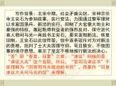 语文版 高中语文  选修《答司马谏议书》课件