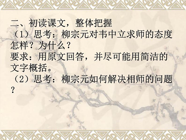 语文版 高中语文  选修《答韦中立论师道书》课件第7页