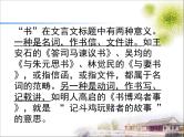 语文版 高中语文  选修《答司马谏议书》课件
