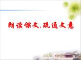 语文版 高中语文  选修《答司马谏议书》课件