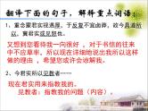 语文版 高中语文  选修《答司马谏议书》课件
