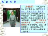 语文版 高中语文  选修《道士塔》课件