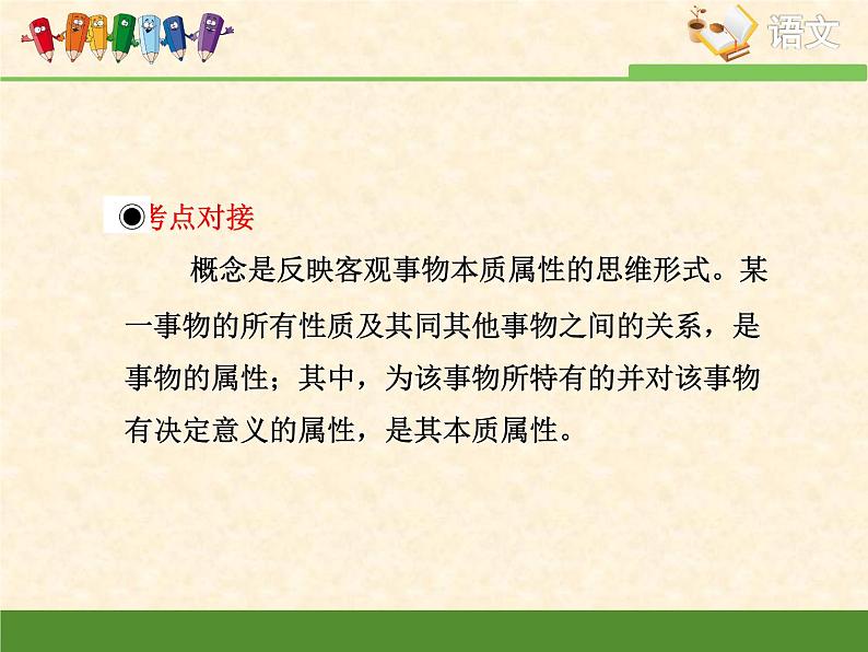 高中 语文 人教版 (新课标)  必修五 理解文中重要概念的含义  课件第3页