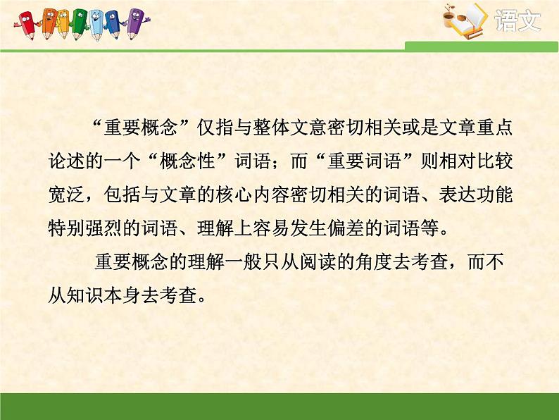 高中 语文 人教版 (新课标)  必修五 理解文中重要概念的含义  课件第4页