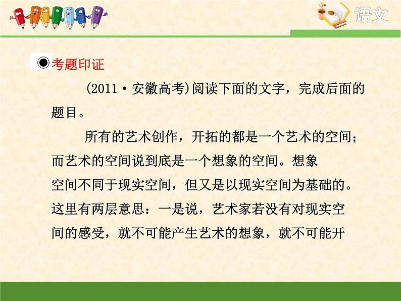 高中 语文 人教版 (新课标)  必修五 理解文中重要概念的含义  课件第5页