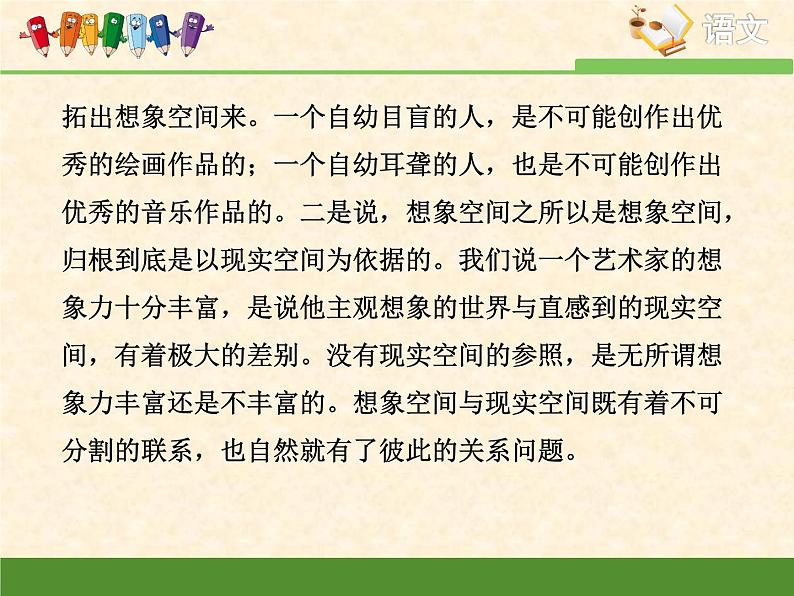 高中 语文 人教版 (新课标)  必修五 理解文中重要概念的含义  课件第6页