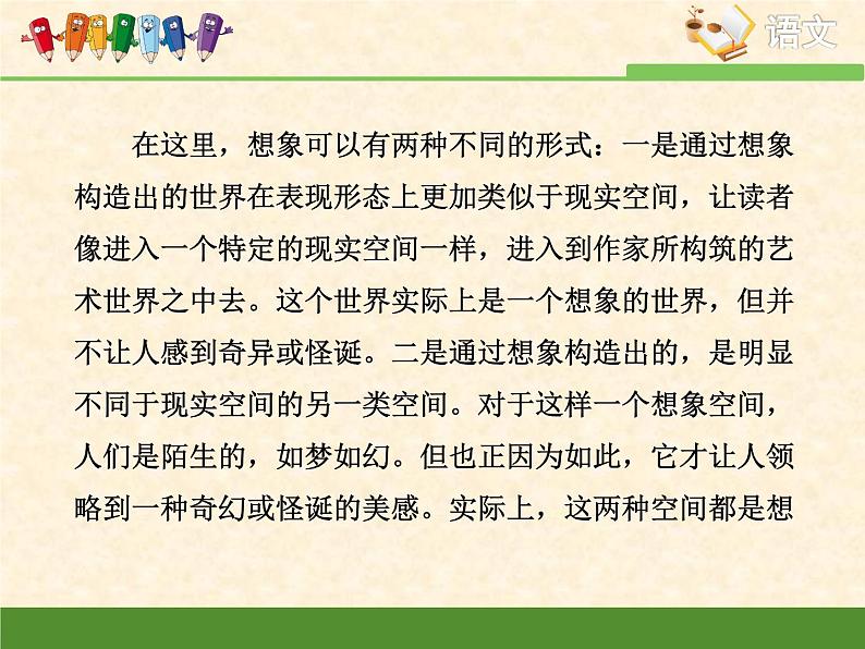 高中 语文 人教版 (新课标)  必修五 理解文中重要概念的含义  课件第7页