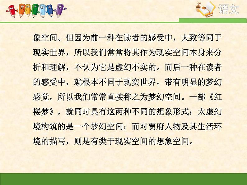 高中 语文 人教版 (新课标)  必修五 理解文中重要概念的含义  课件第8页