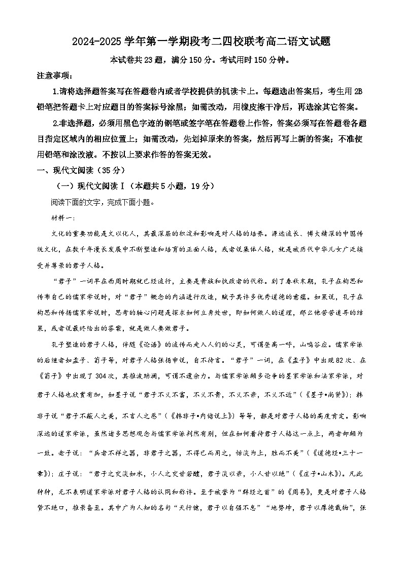 _广东省东莞市四校2024-2025学年高二上学期第二次联考语文试题（解析版）第1页
