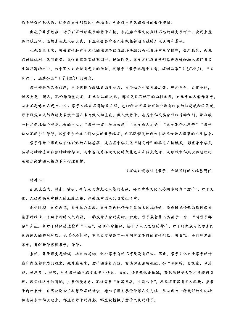 _广东省东莞市四校2024-2025学年高二上学期第二次联考语文试题（解析版）第2页