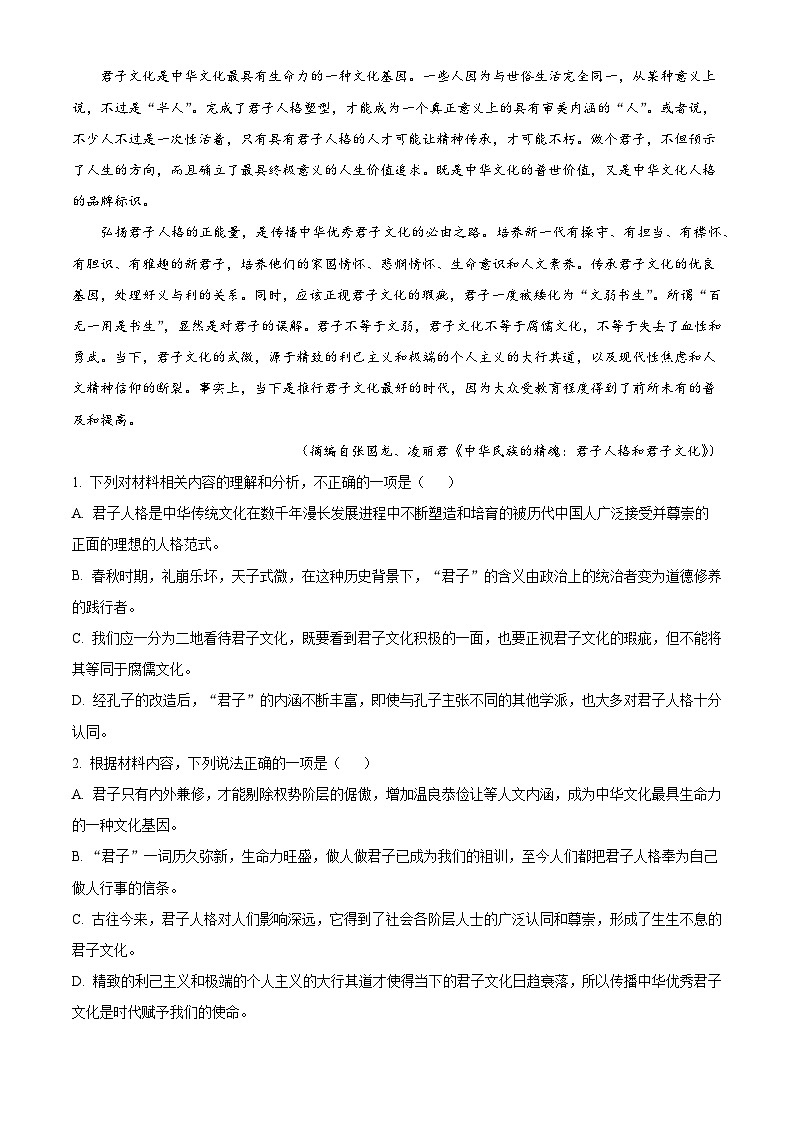 _广东省东莞市四校2024-2025学年高二上学期第二次联考语文试题（解析版）第3页