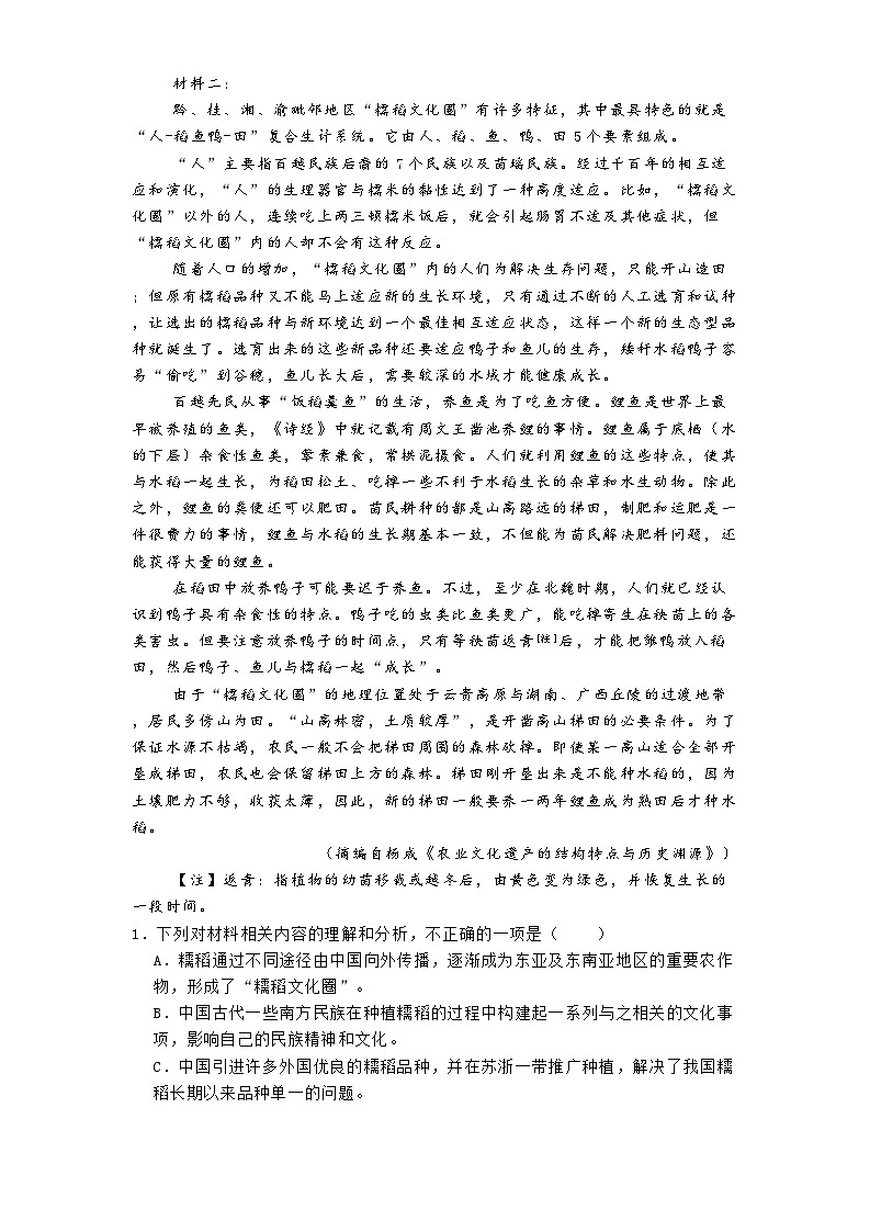 云南省大理白族自治州下关一中教育集团2024-2025学年高二上学期12月月考语文试题第2页
