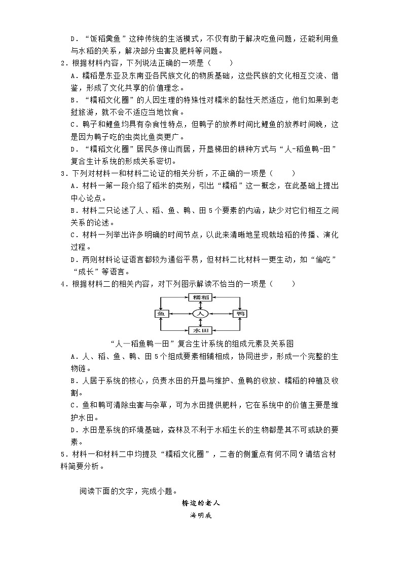 云南省大理白族自治州下关一中教育集团2024-2025学年高二上学期12月月考语文试题第3页