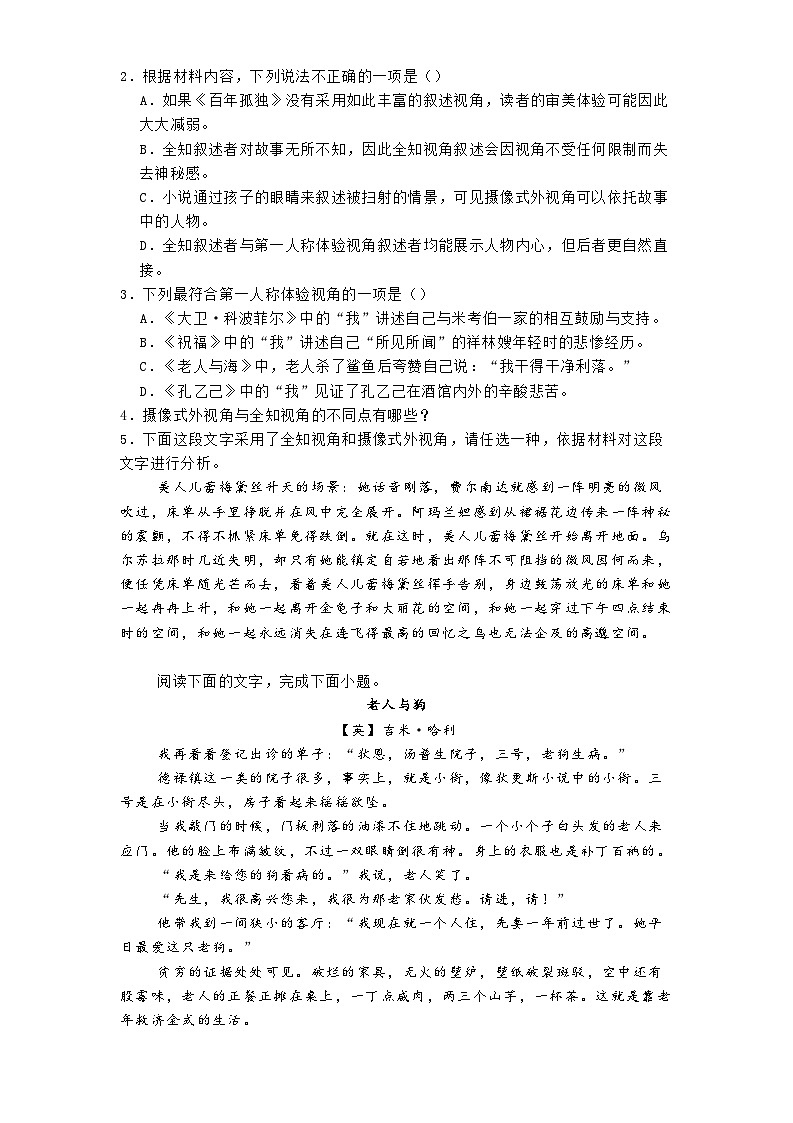 四川省眉山市第一中学2024-2025学年高二上学期12月考试语文试题第3页