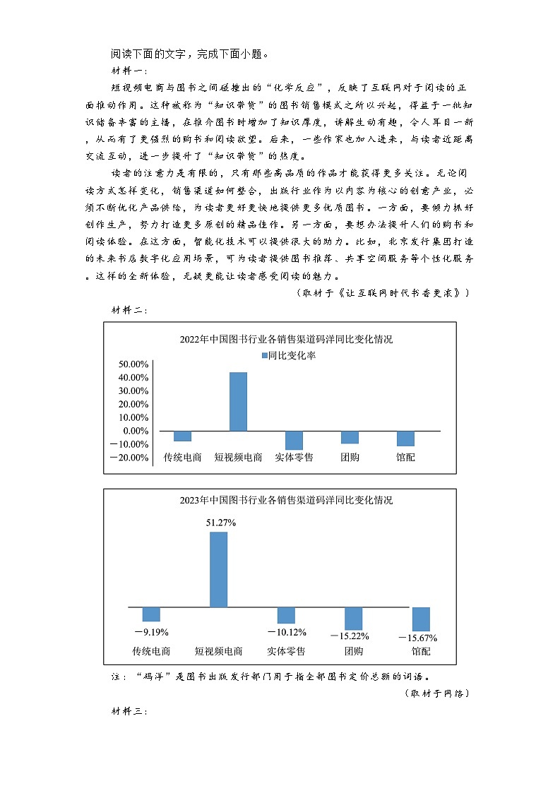 天津市南开区天津市第二十五中学2024-2025学年高二上学期12月月考语文试题第2页