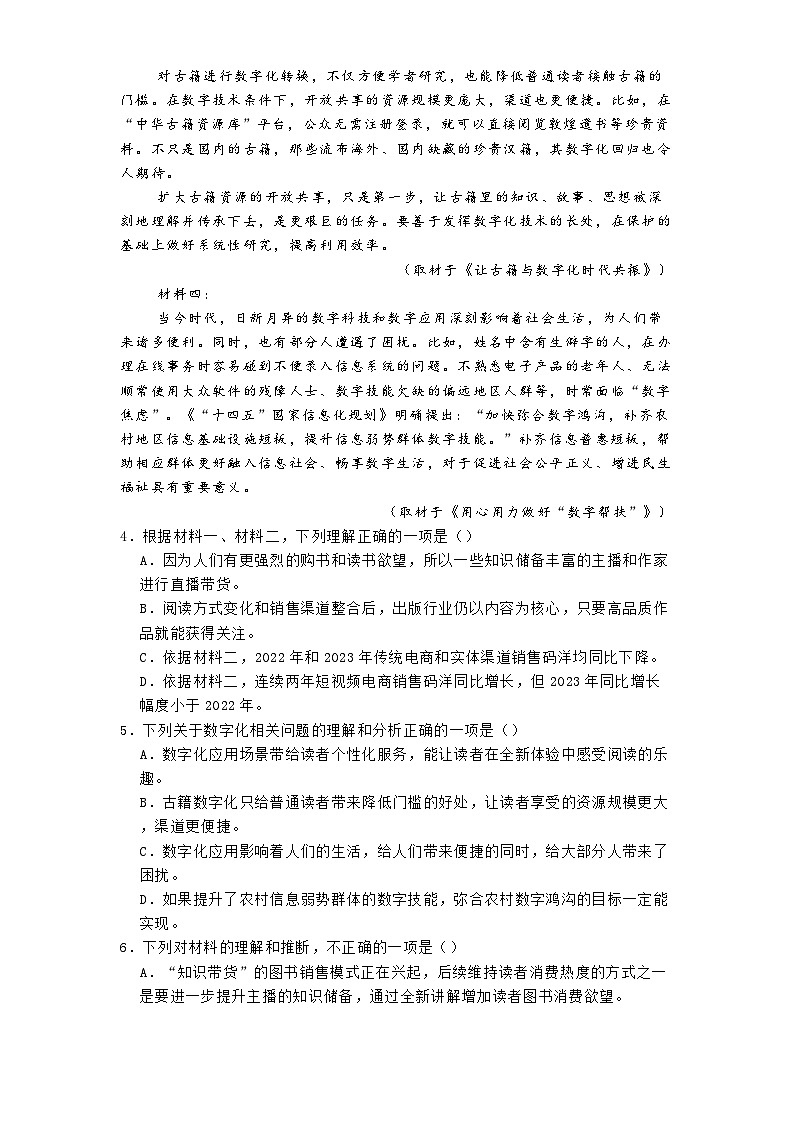 天津市南开区天津市第二十五中学2024-2025学年高二上学期12月月考语文试题第3页