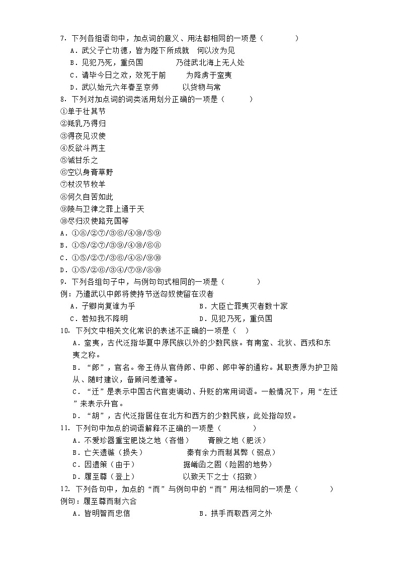天津市实验中学2024-2025学年高二上学期12月月考语文试题第2页