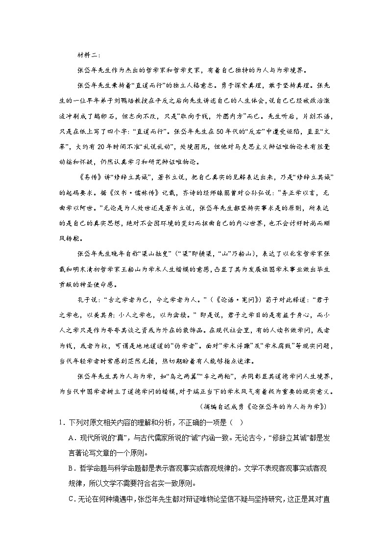 山东省枣庄市第八中学2024-2025学年高二上学期1月月考语文试题第2页