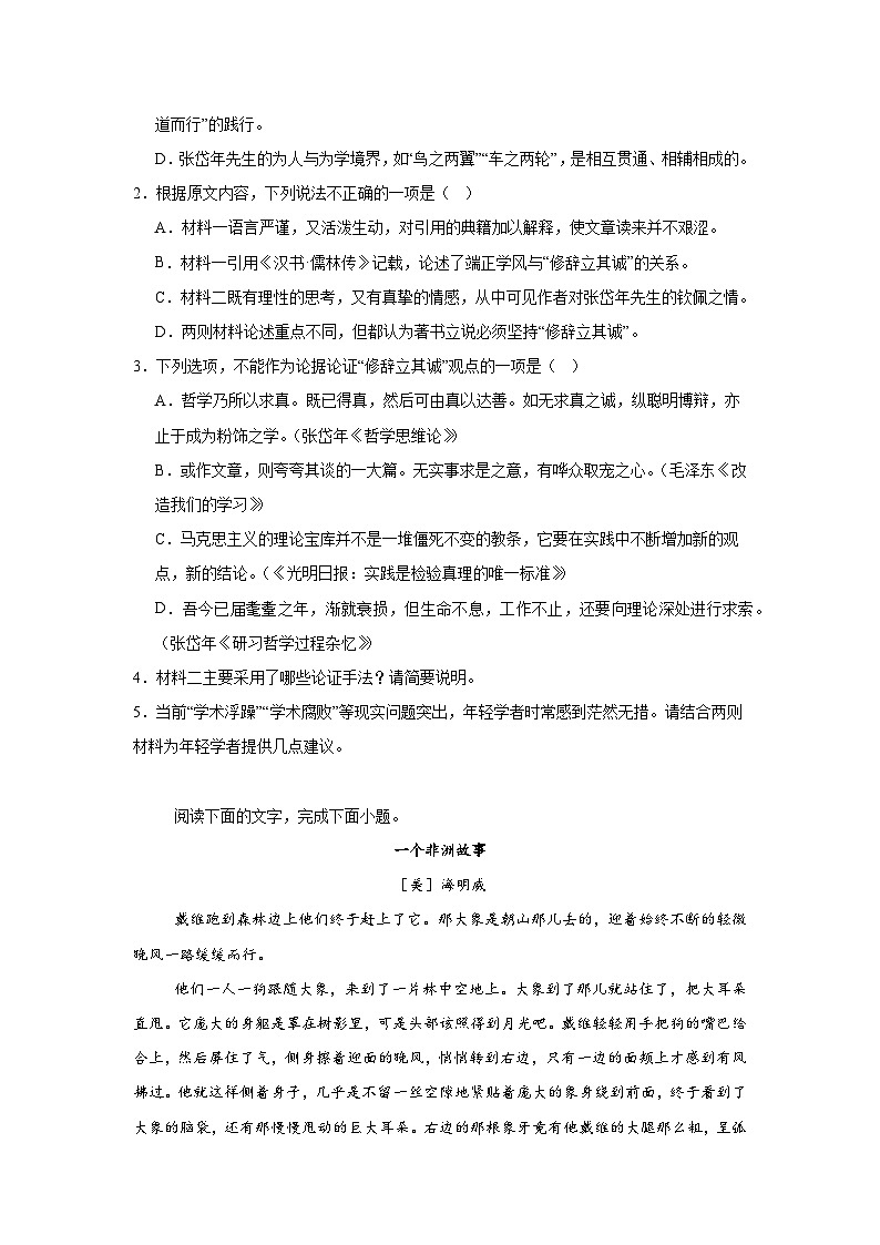 山东省枣庄市第八中学2024-2025学年高二上学期1月月考语文试题第3页