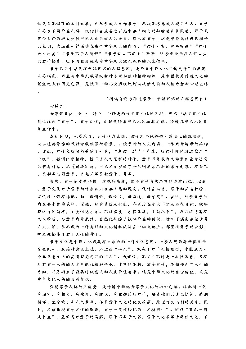 广东省东莞市四校2024-2025学年高二上学期第二次联考语文试题第2页