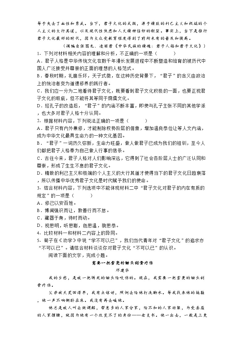 广东省东莞市四校2024-2025学年高二上学期第二次联考语文试题第3页