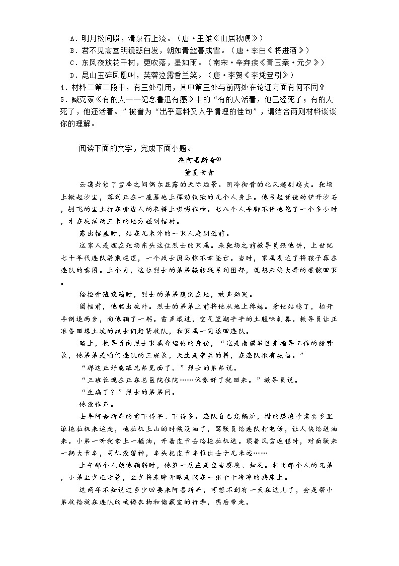 广东省东莞市常平中学2024-2025学年高二上学期12月月考语文试题第3页