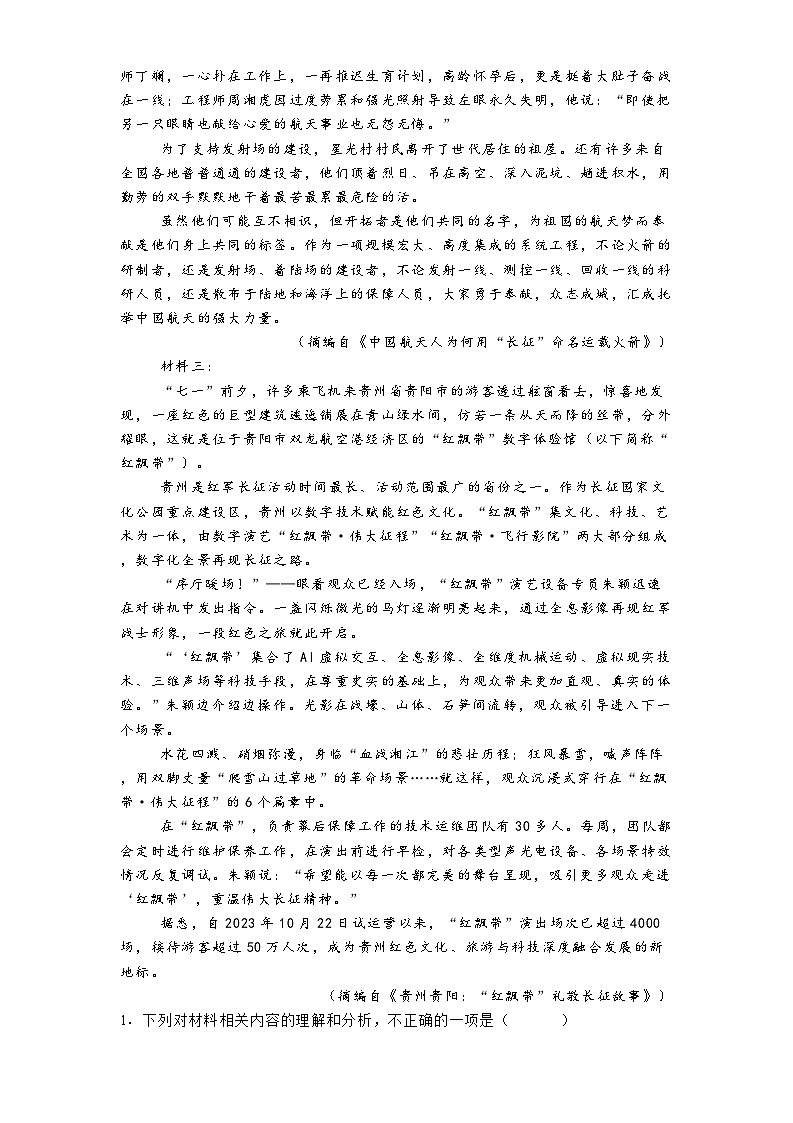 江西省宜春市丰城市五校2024-2025学年高二上学期12月联考语文试题第2页
