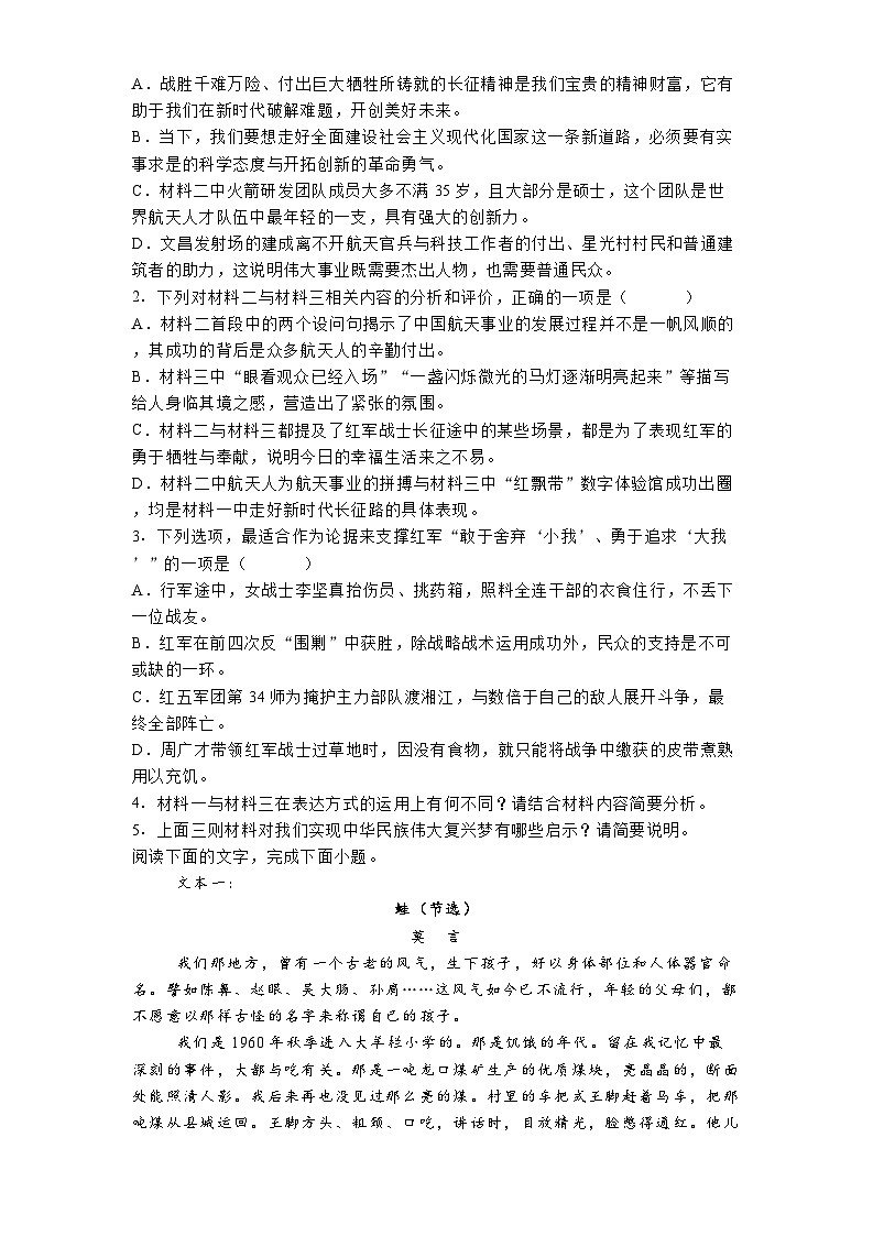 江西省宜春市丰城市五校2024-2025学年高二上学期12月联考语文试题第3页