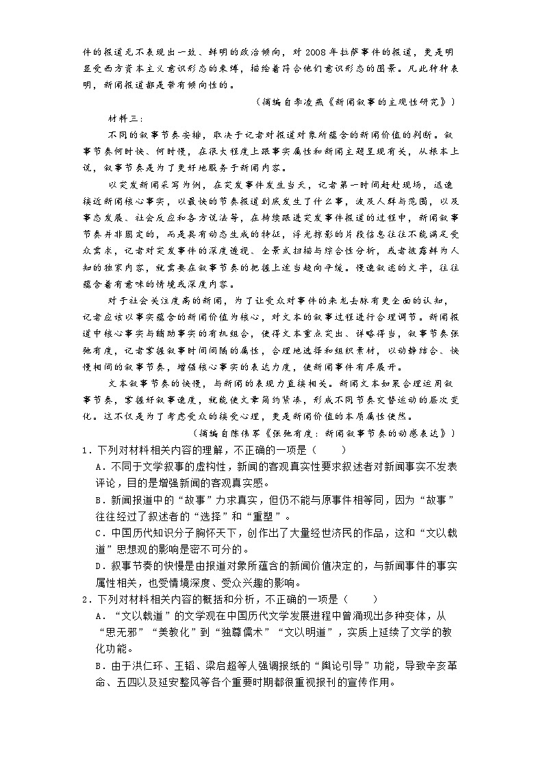 河北省石家庄市辛集中学2024-2025学年高二年级上学期期末考试语文试题第2页
